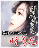 薄情君主将军妃