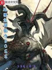 (综同人)从圣主开始当BOSS