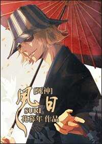 （BG-死神同人）[死神]夙日