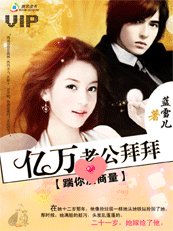 踹你没商量：亿万老公拜拜